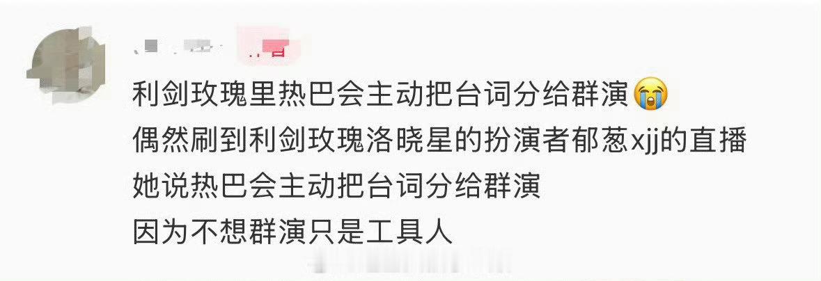 热巴主动把台词分给群演迪丽热巴不想群演只是工具人热巴主动把台词分给群演，人真好，