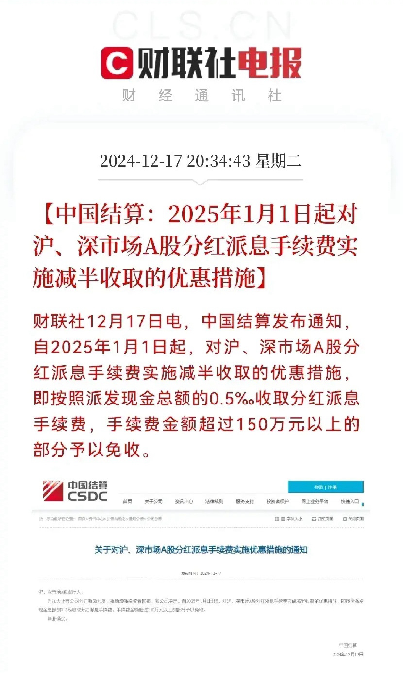 重磅利好！A股分红派息手续费减半，或引发反弹行情今晚10点40分，中国结算发布了