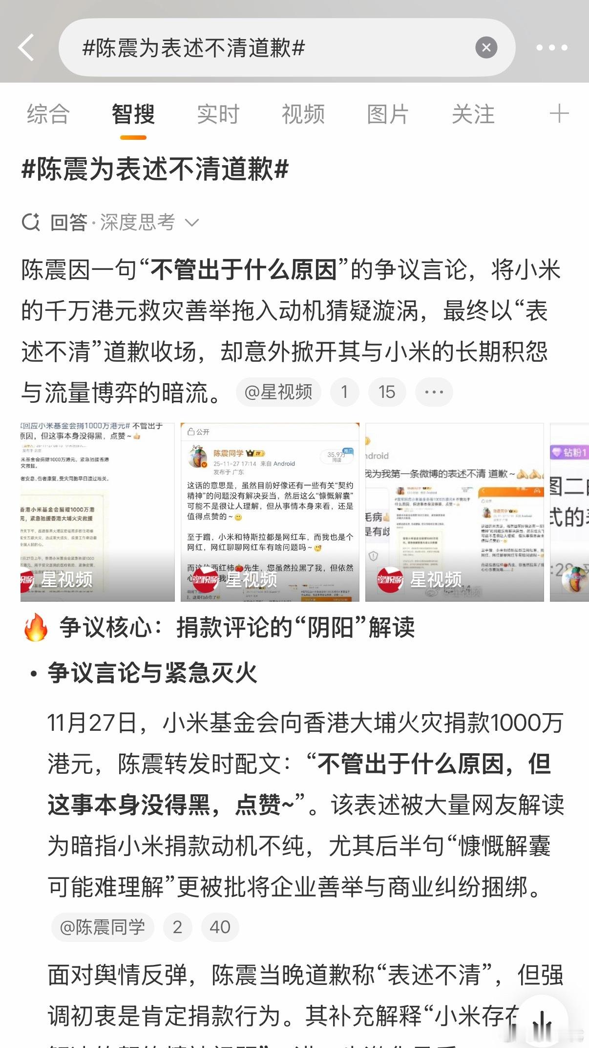 陈震为表述不清道歉“不管出于什么原因”的表达确实是有歧义的，像是在暗示小米动机不