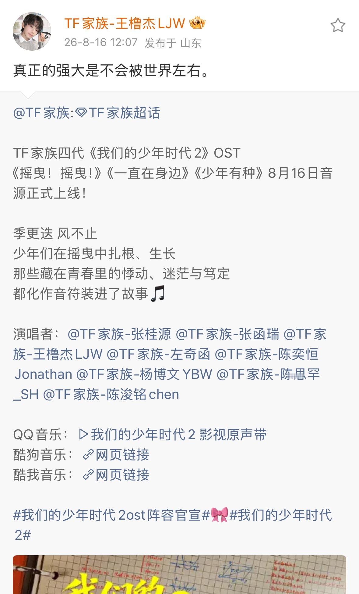 王橹杰真正的强大是不会被世界左右 真正的强大是不会被世界左右 