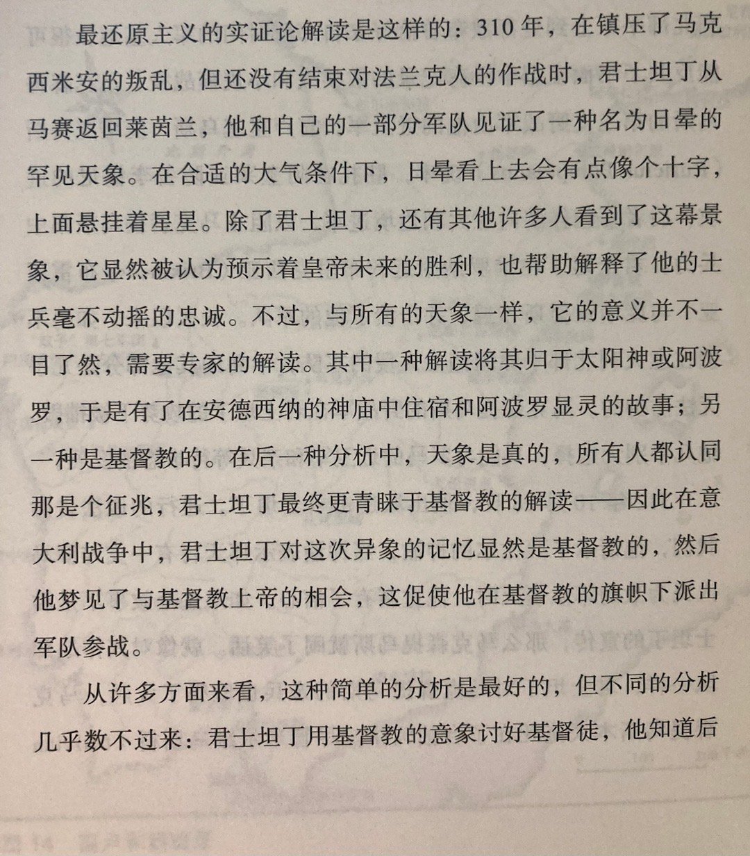 米尔维安桥神迹的历史解读（《帝国的胜利》） ​​​