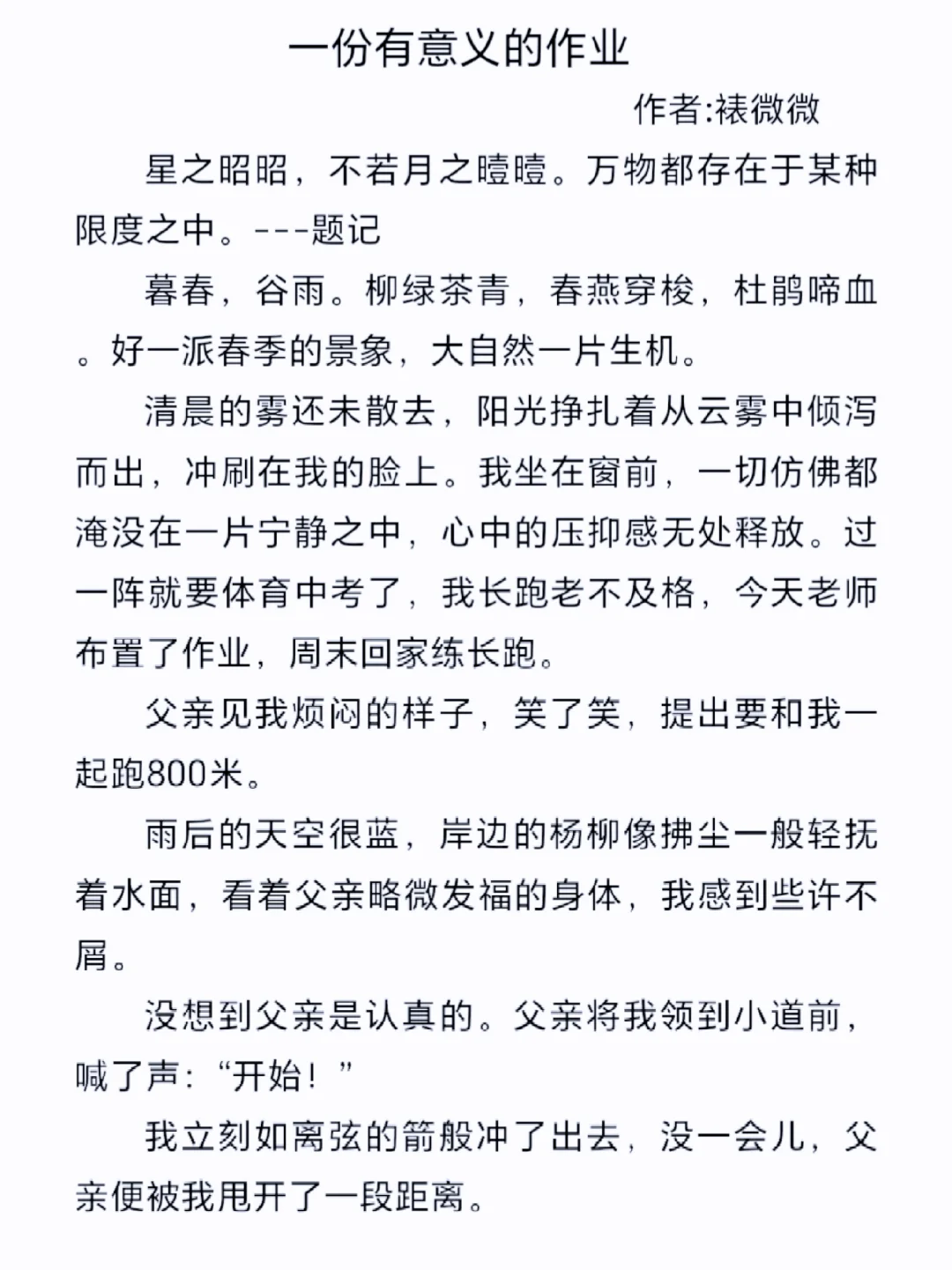 初中作文《一份有意义的作业》，成长类