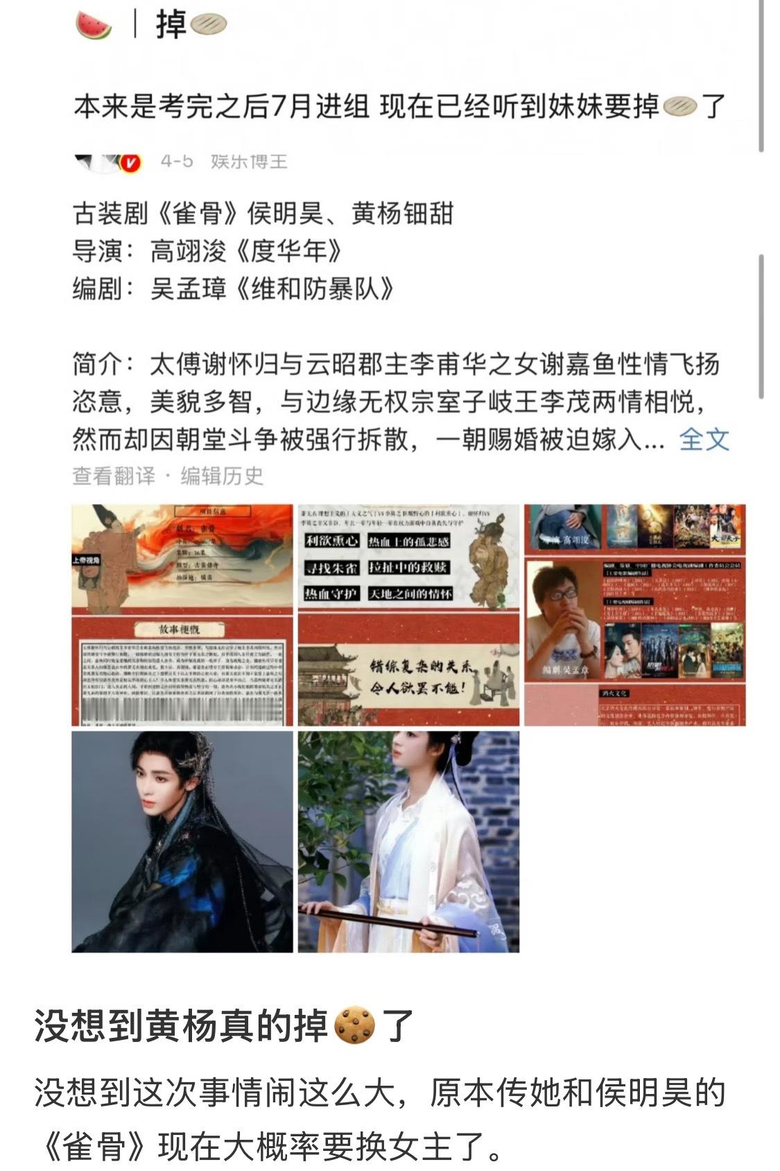 黄杨钿甜因为耳饰引出来的这一些事掉饼了，传她和侯明昊的《雀骨》现在要换女主了 ​