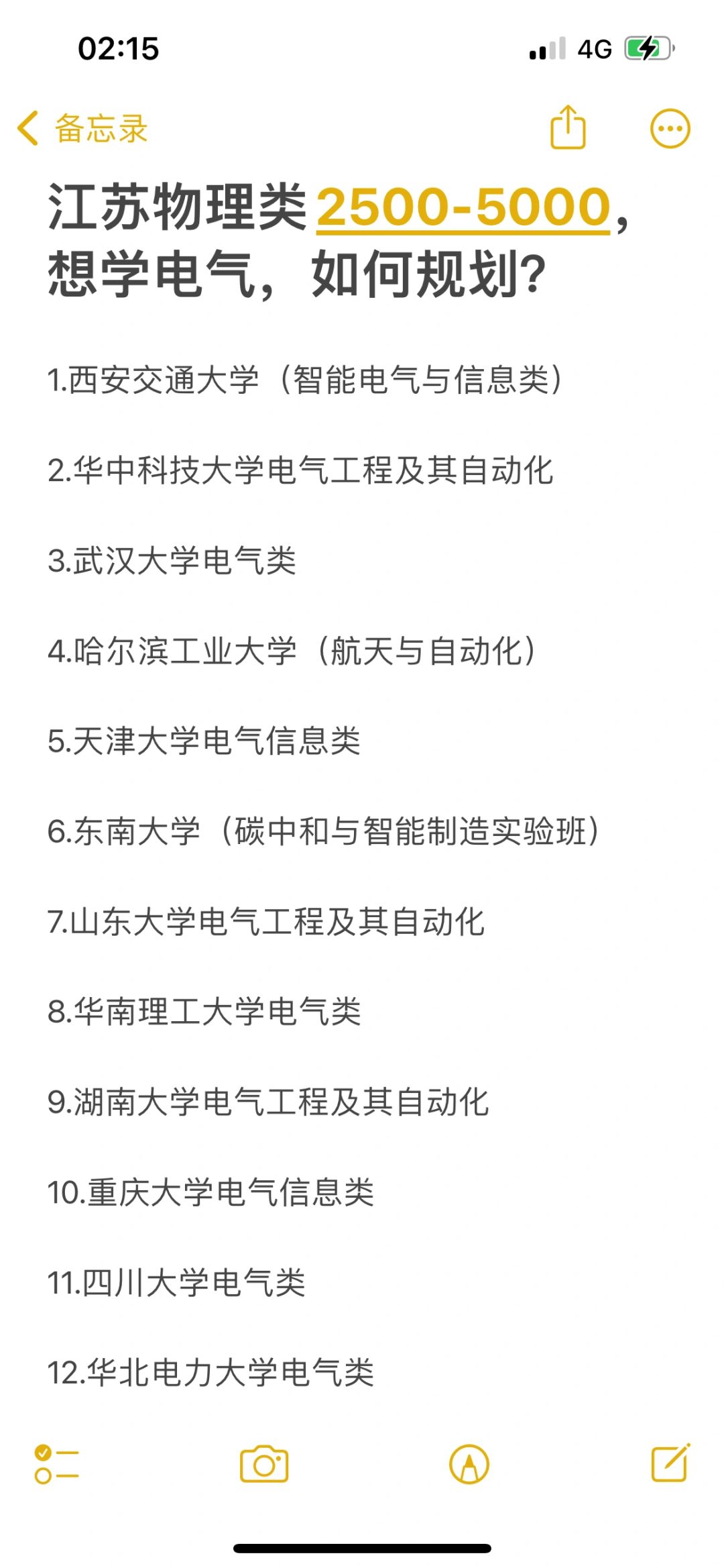 为什么湖南大学电气优于华北电力大学电气？