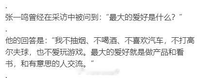 张一鸣让全国人刷起了抖音，自己却在看书 
