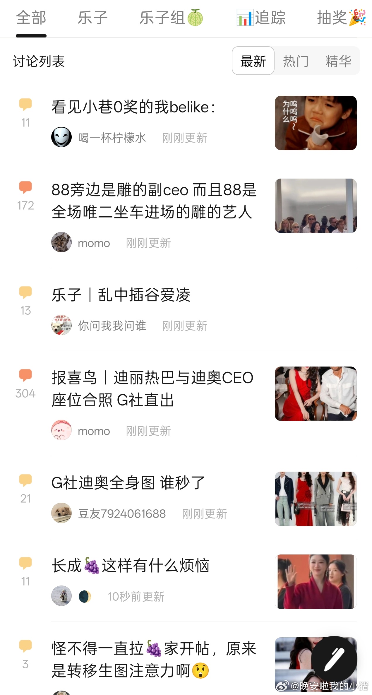迪丽热巴和杨紫粉丝怎么在乐子组刷屏了[傻眼] ​​​