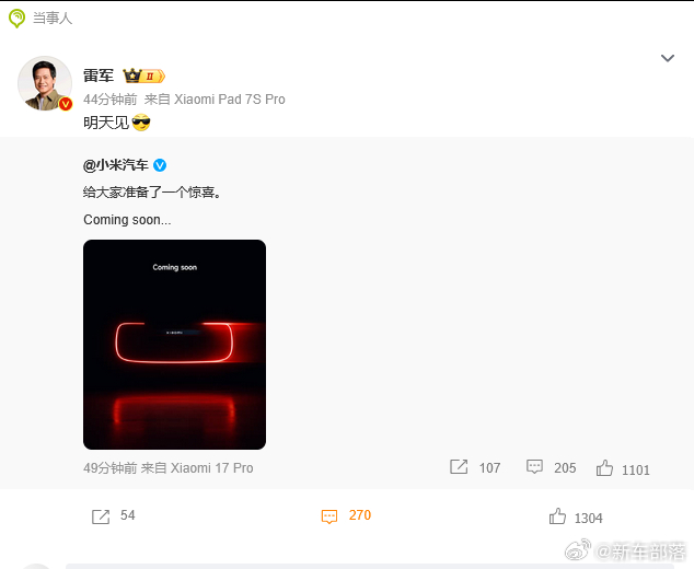小米汽车突然官宣 “惊喜将至”，雷军直接放话明天见！前脚刚有网友在巴塞罗那街头拍