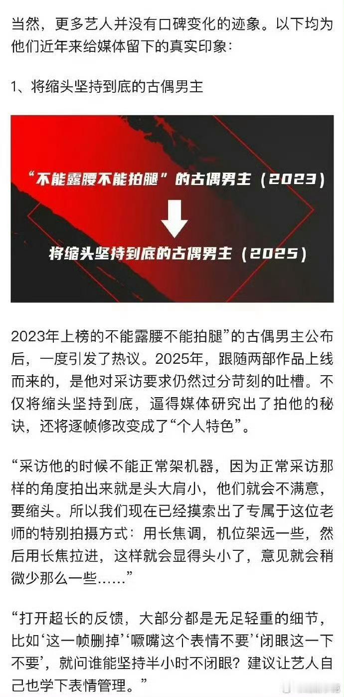 重要信息25年播了两部剧。头大身材弱小。23年挡腿说明个子不高。又瘦个子又不高，