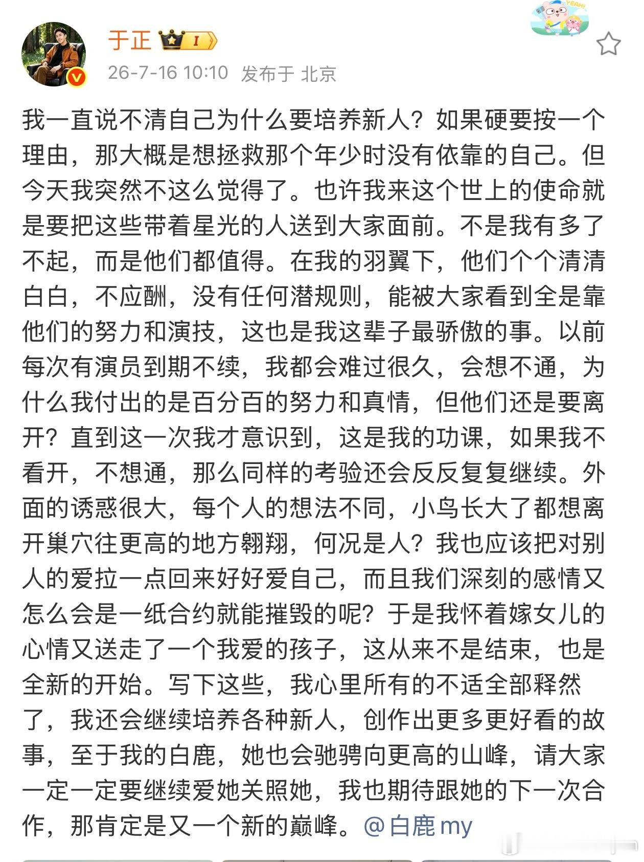 白鹿和于正也是体面的分手，双方格局都还不错。看来内娱也就🍊和公司闹的最僵