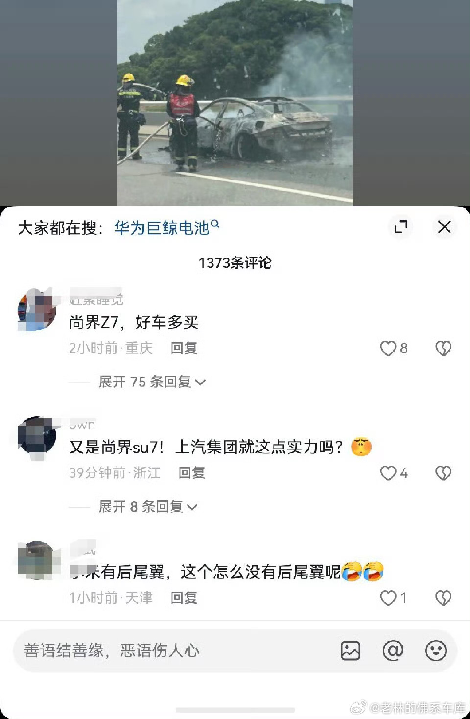 这就出现对比了。m9底盘挂到车都弹起来了都没事。这个车在高速上烧成车架子更加证明