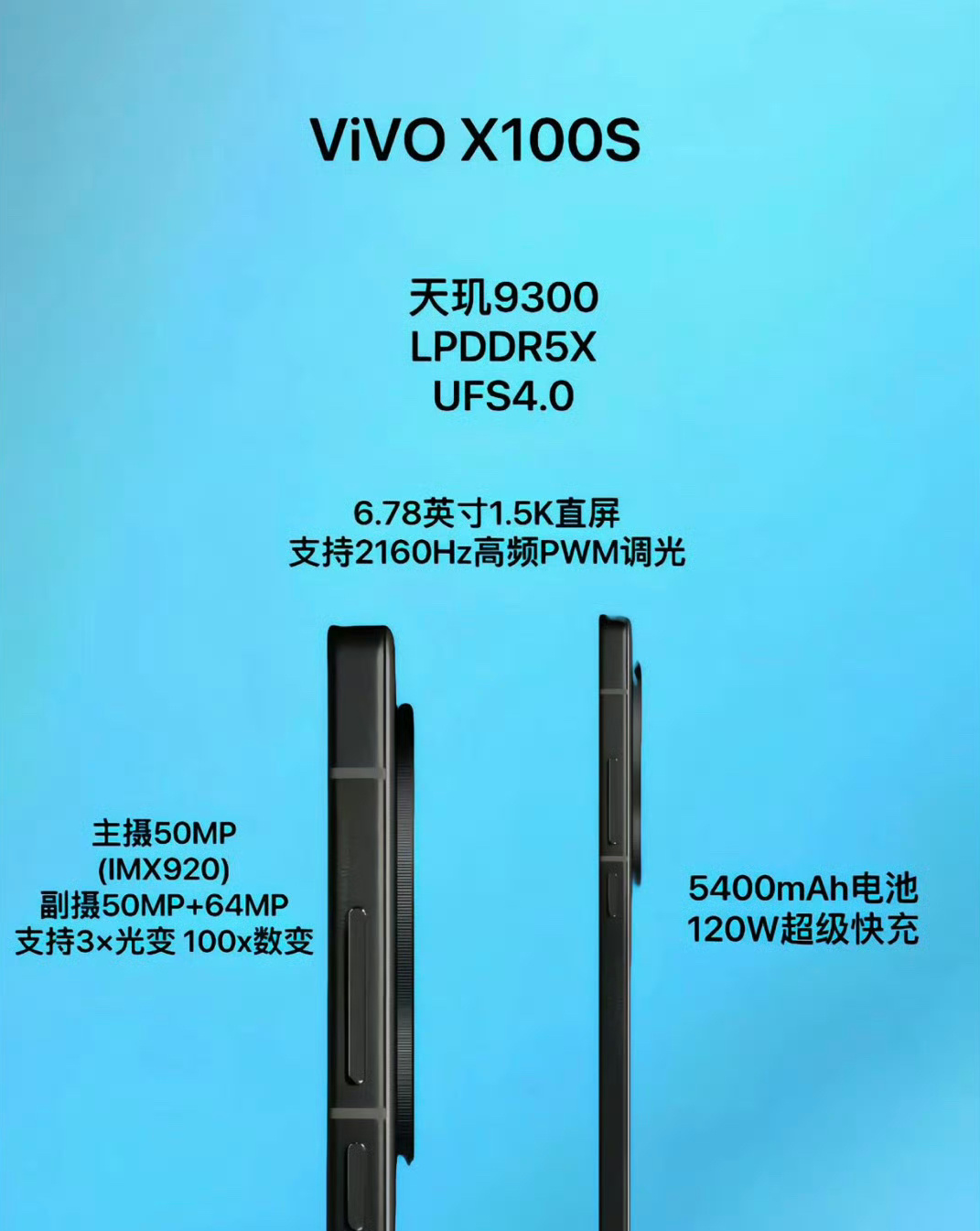 vivoX100s真机图曝光，搭载天玑9300+，采用全新的直角边框设计，就快发