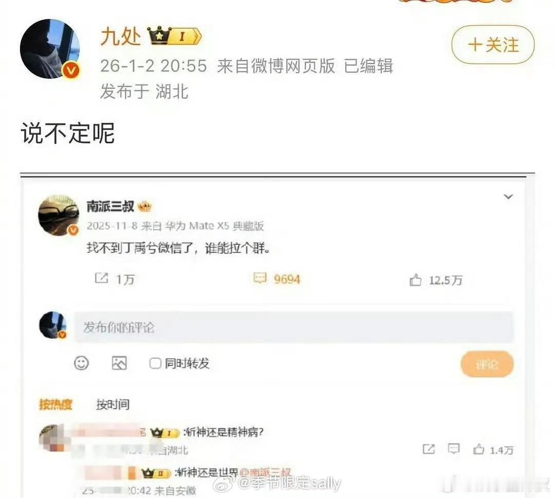 丁禹兮要拍斩神！可以