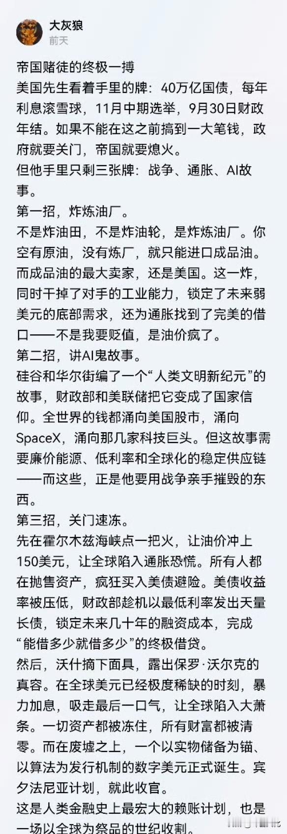不管是俄乌冲突，还是美伊战争，美国都在用战争持续消耗着世界其它经济体。

俄乌冲