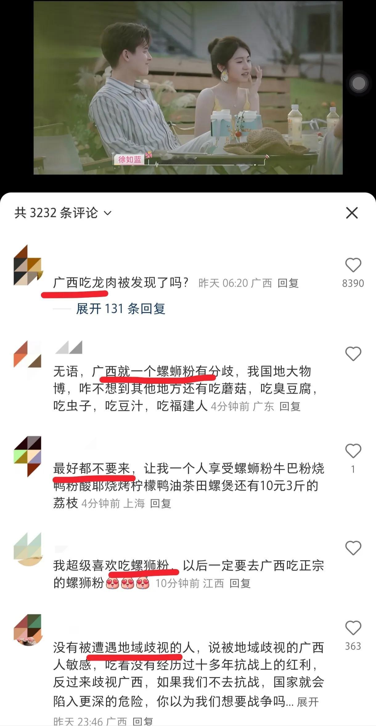 恋综《心动8》“地域黑”事件引发众怒，网友：广西和四川哪里好笑了？吃的怎么特殊了