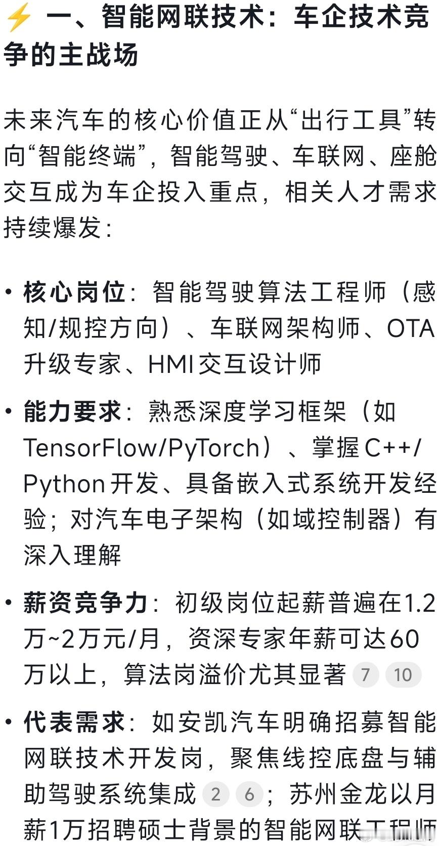 5年后啥专业车企更愿意招 我觉得AI说得已经非常到位了： ​​​