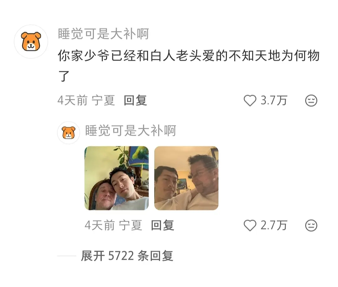 你们这群gay到底要怎，少爷和白人老头…我眼睛 