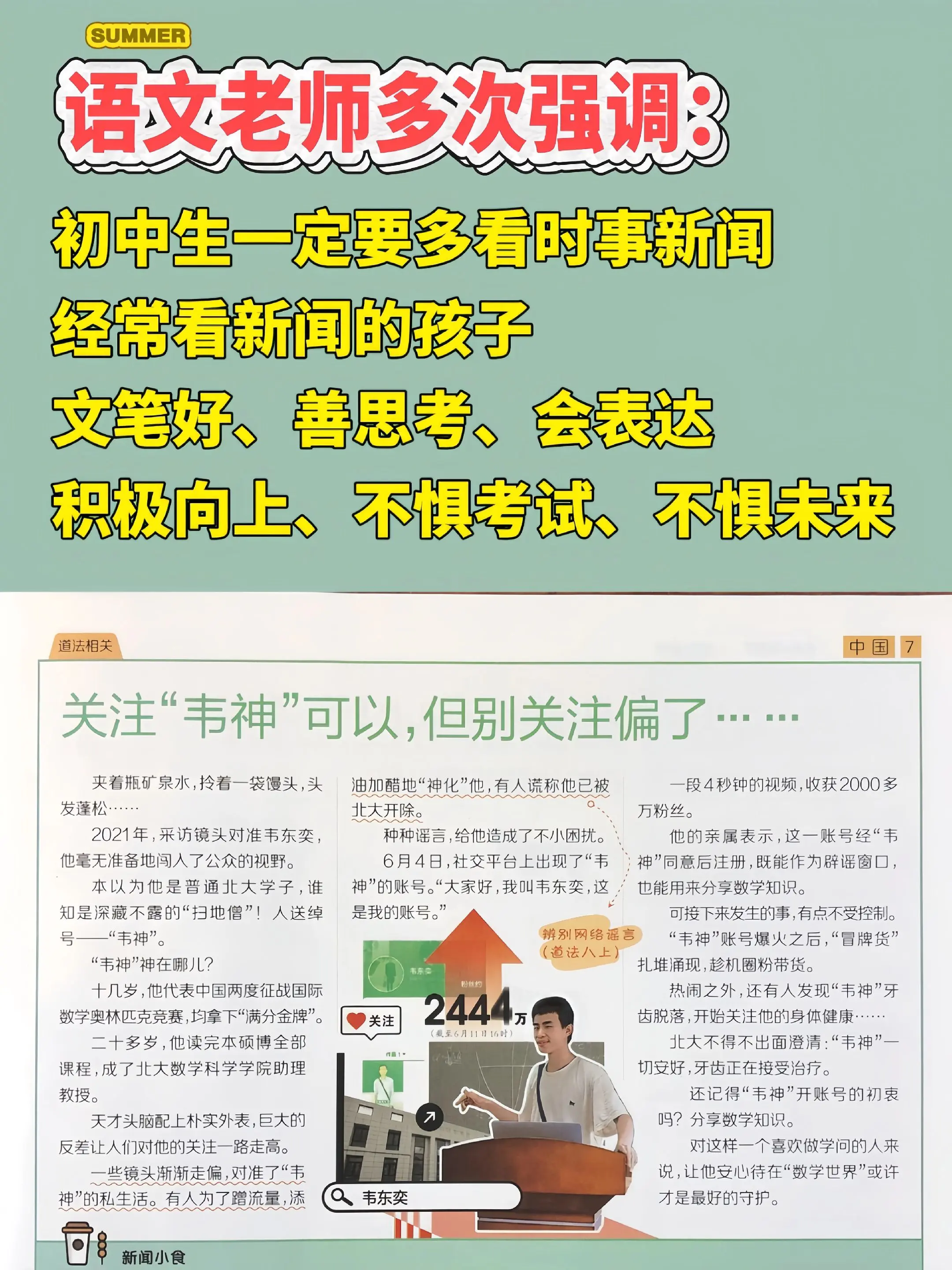 给你家孩子订一份时事新闻报吧❗。专门为中学生打造的时事新闻报纸，全是当...