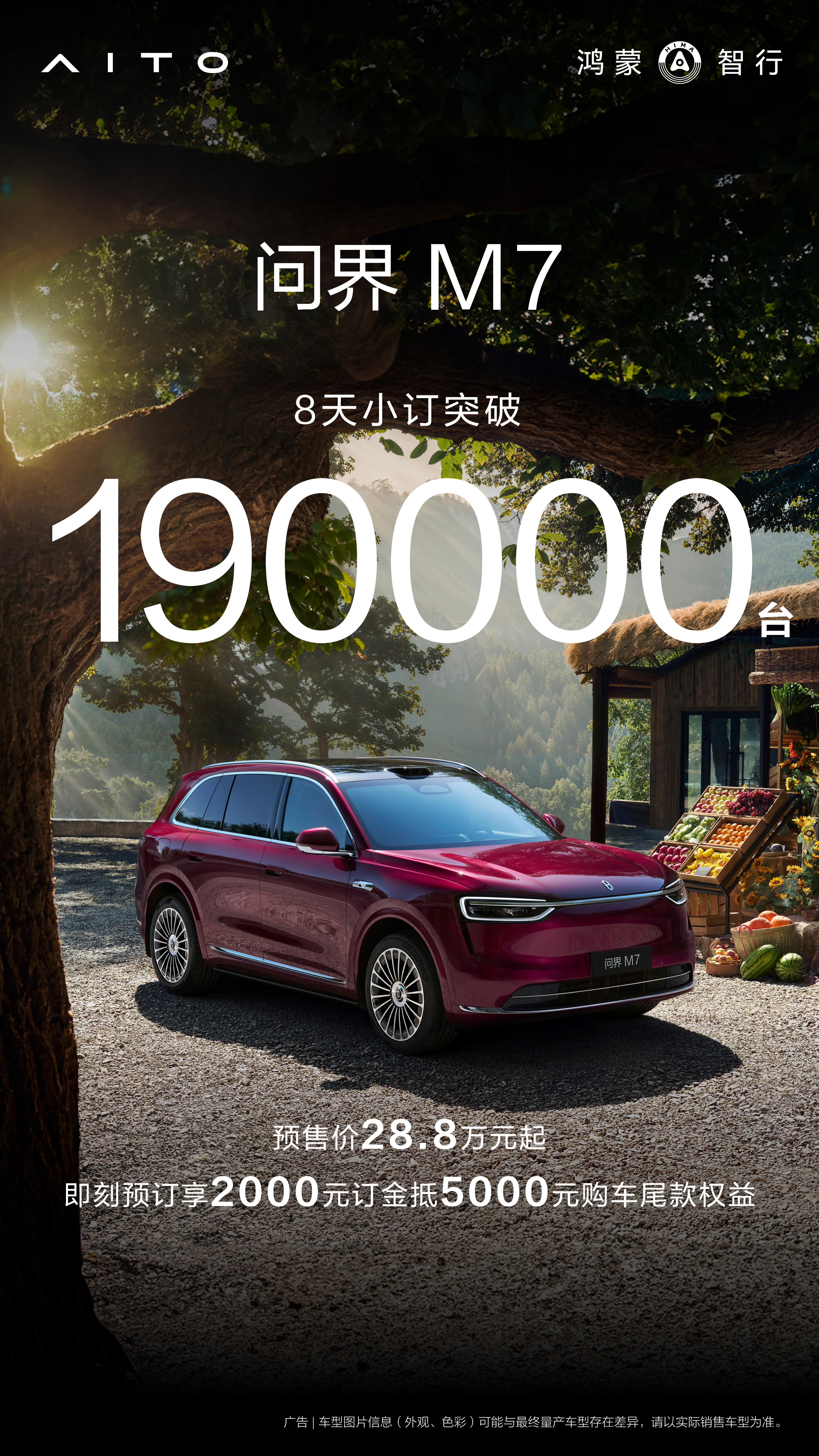 预售8天，小订突破19万台[允悲]等终端展车上了，估计还会涨问界 m7 30万上