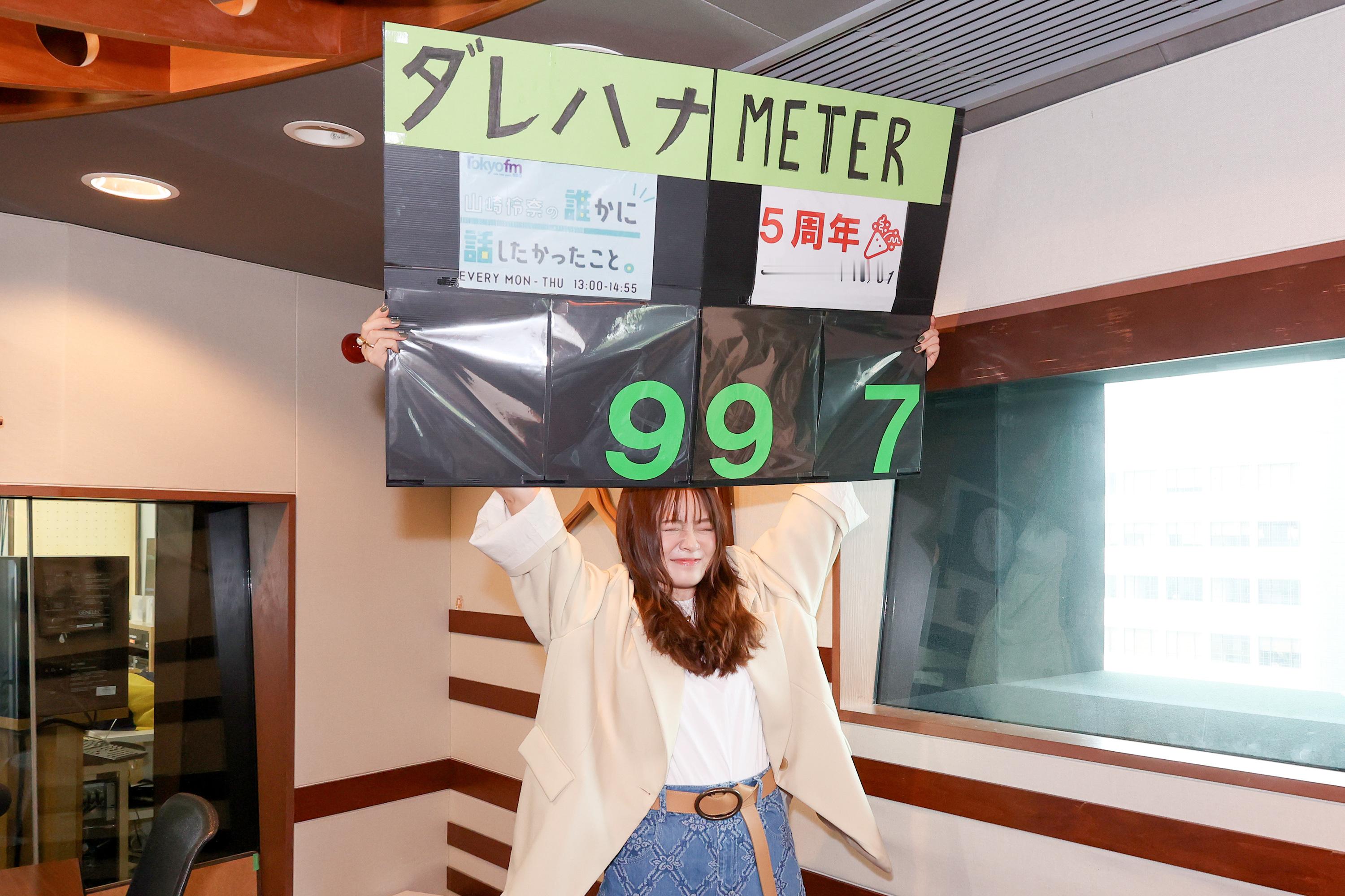 ダレハナ山崎怜奈 ​​​