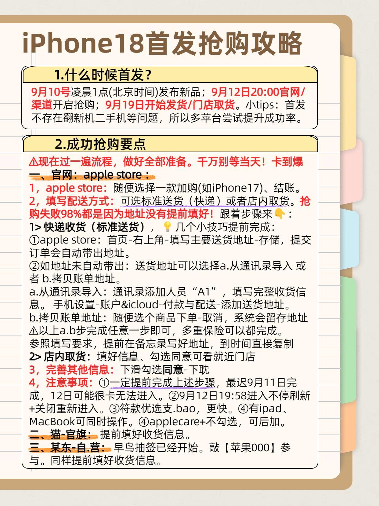 iPhone18系列首发攻略！千万别等到9月12号当天才去，大概率是抢不到的！i