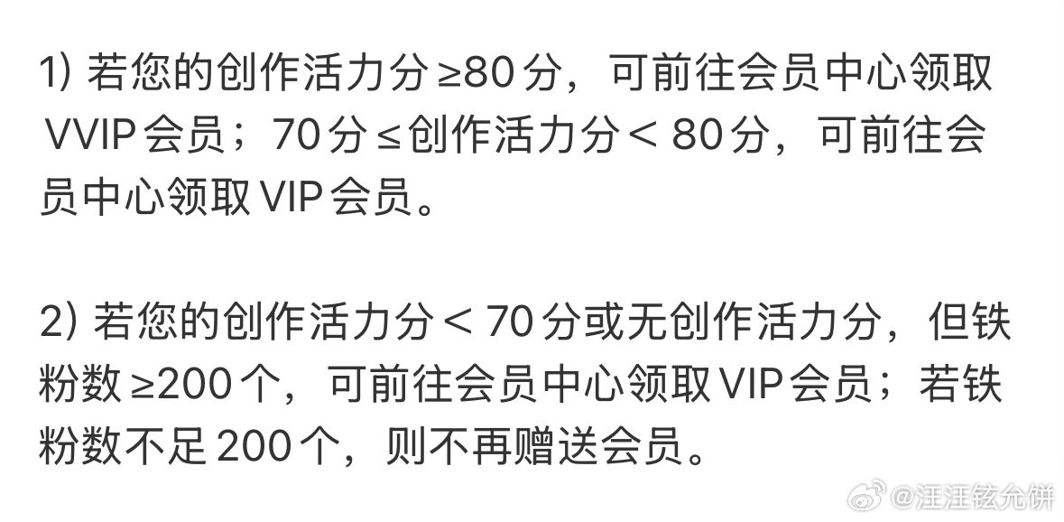 这个2的意思是不是没有创作分，但是铁粉>200也给vvip