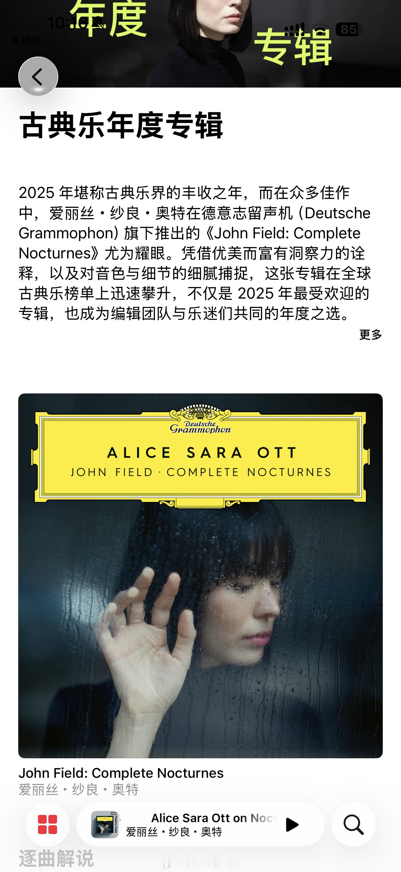 2025 年堪称古典乐界的丰收之年，而在众多佳作中，爱丽丝・纱良・奥特在德意志留