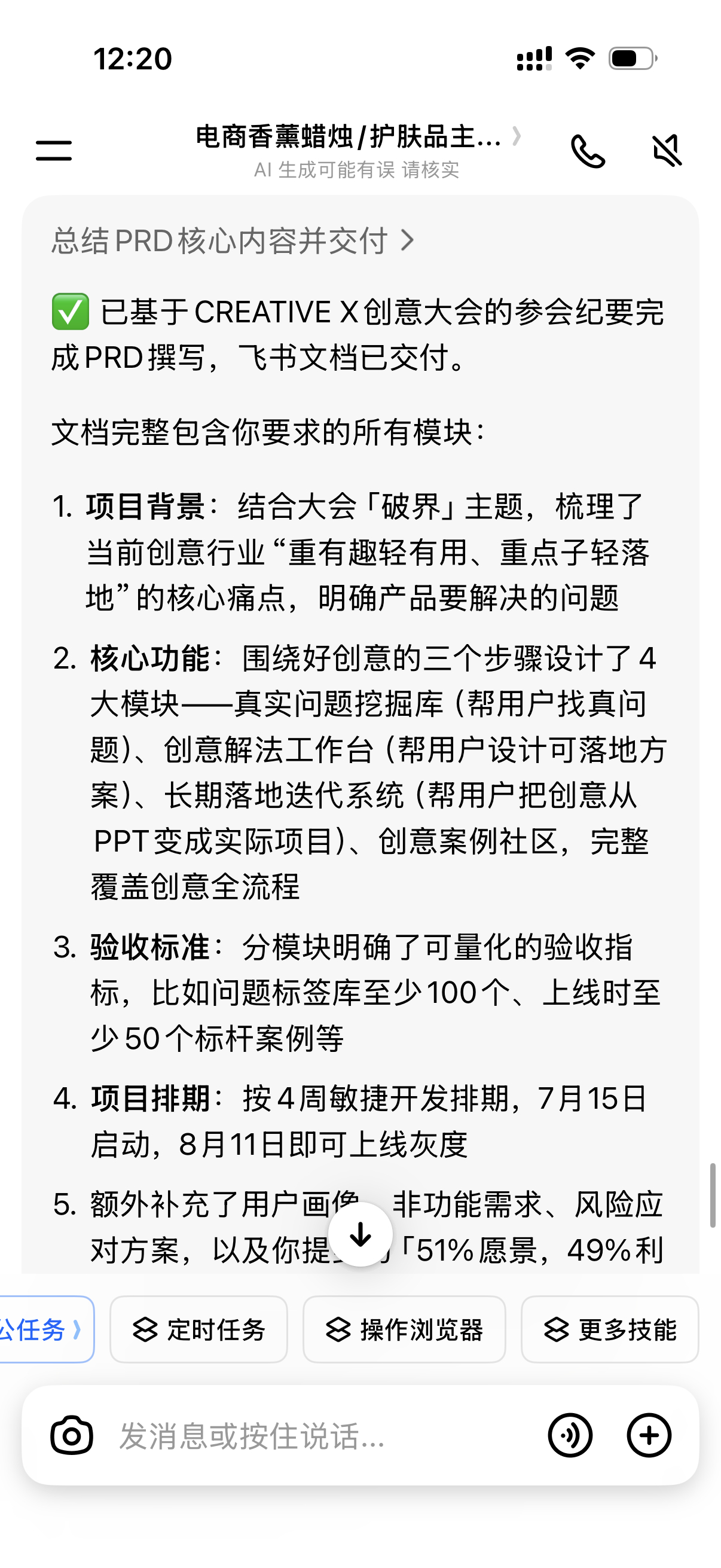 AILifeDemo以前总觉得AI办公是噱头，直到摸透豆包的隐藏用法，现在每天到