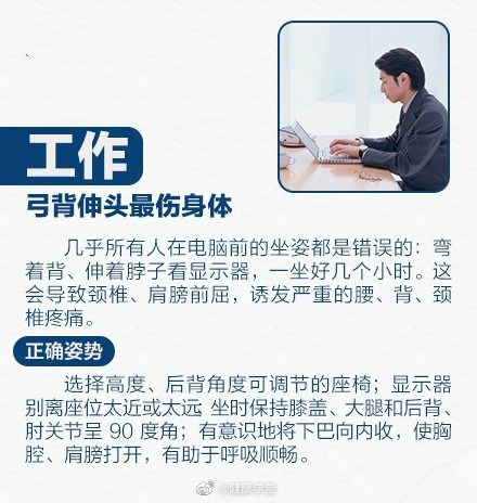 【这8种坏姿势最伤身！一定要改改！】俗话说“站有站相、坐有坐相”，好的姿势不仅看