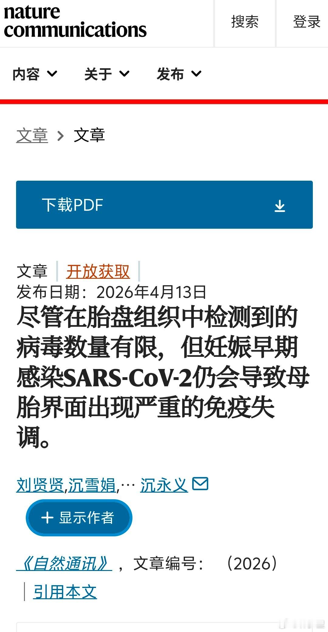 国内最新研究:妊娠早期感染新冠，可能会导致母胎出现严重的免疫失调。该研究开展了一