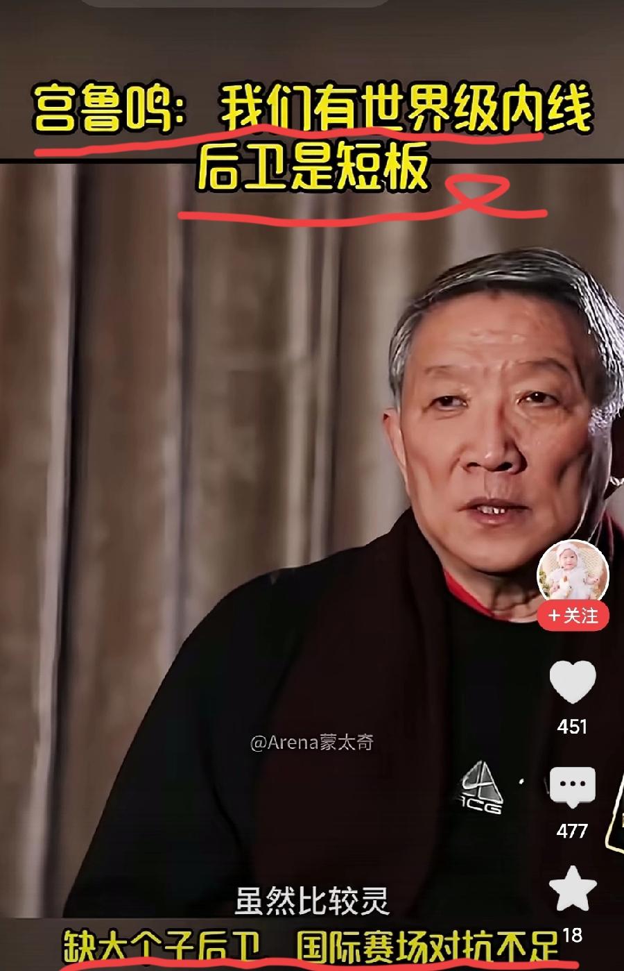 宫指导还是十分清楚女篮的致命短板，可惜这位老牌教练也无能为力改变现状，中国篮球后