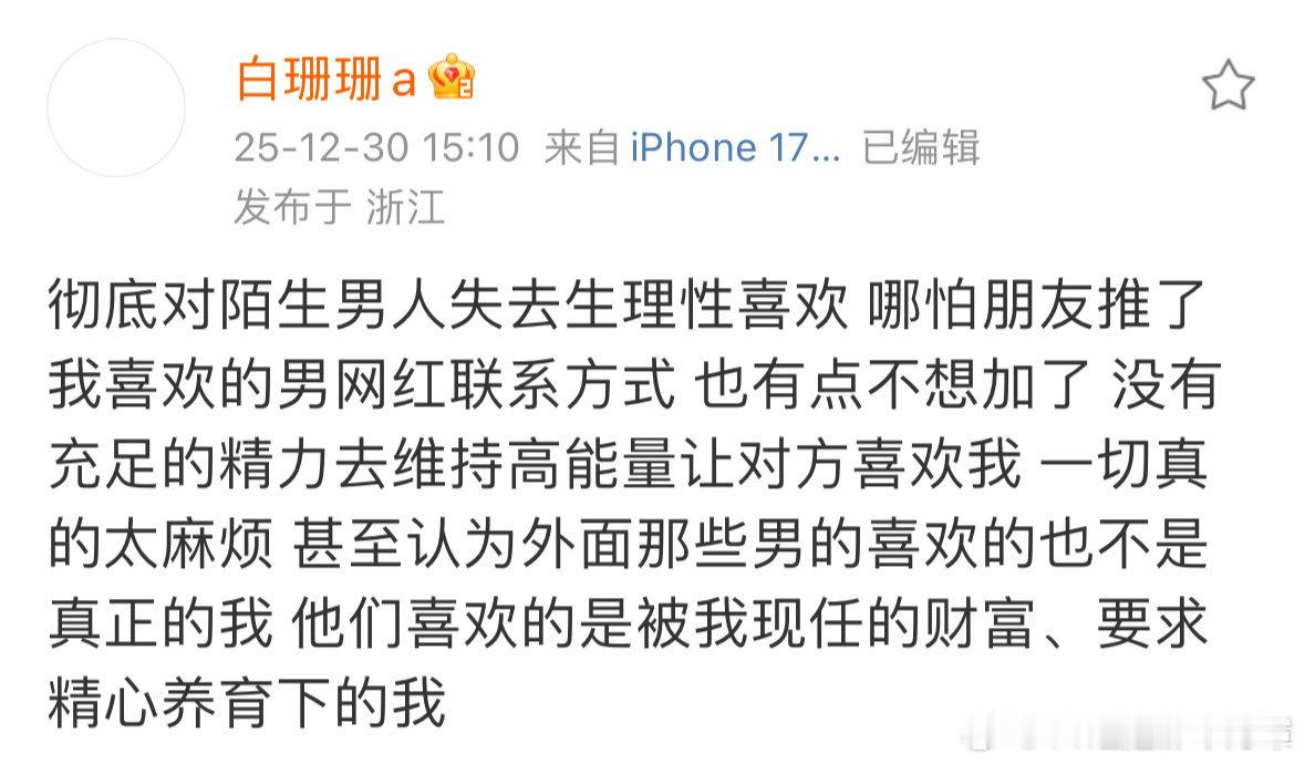 白珊珊没炸号之前的发言喂给ai说不定能做出一本娱乐圈菟丝花文学。 