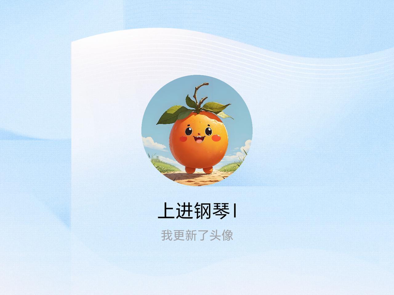 快来看看我新换的头像吧