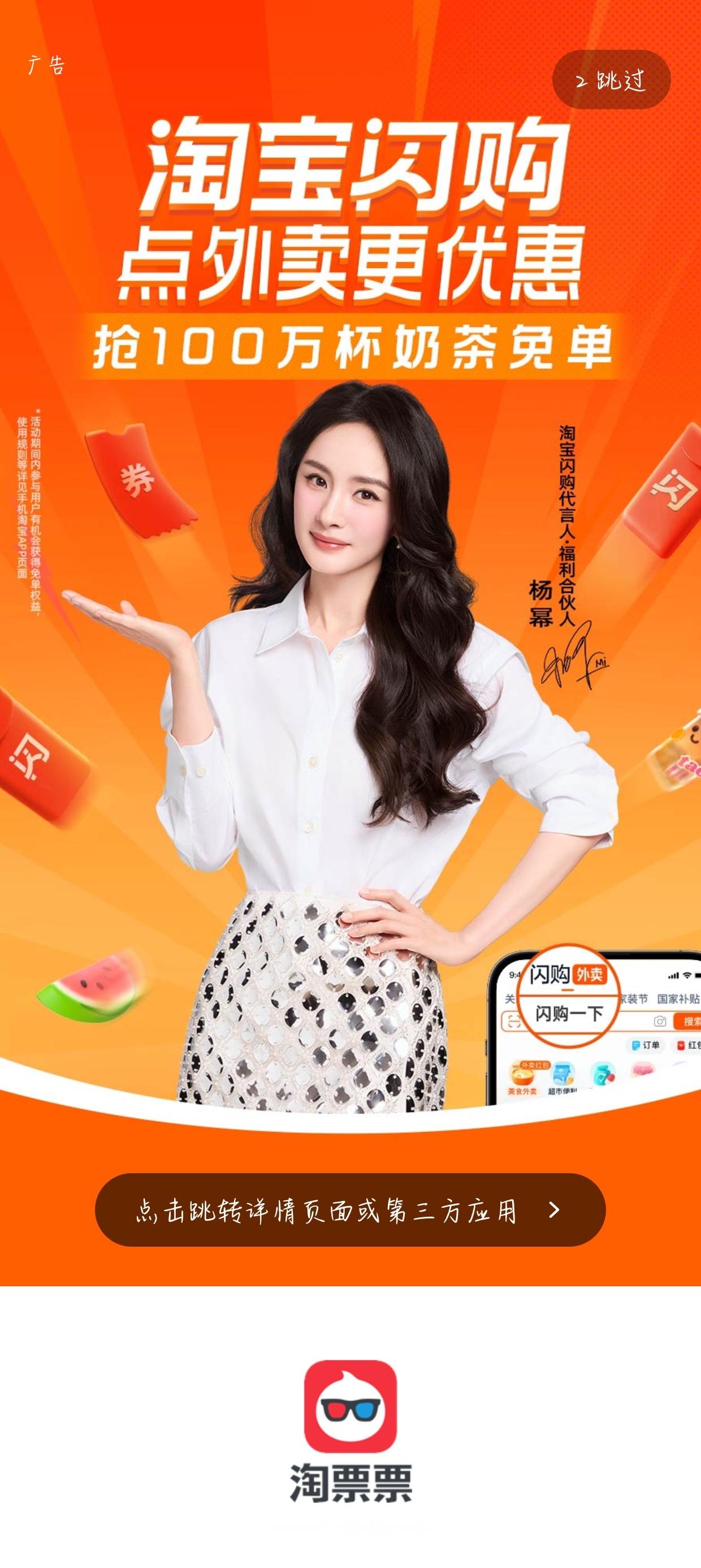 🍑票票也截到闪购代言人杨幂开屏咯[点赞][点赞] ​​​