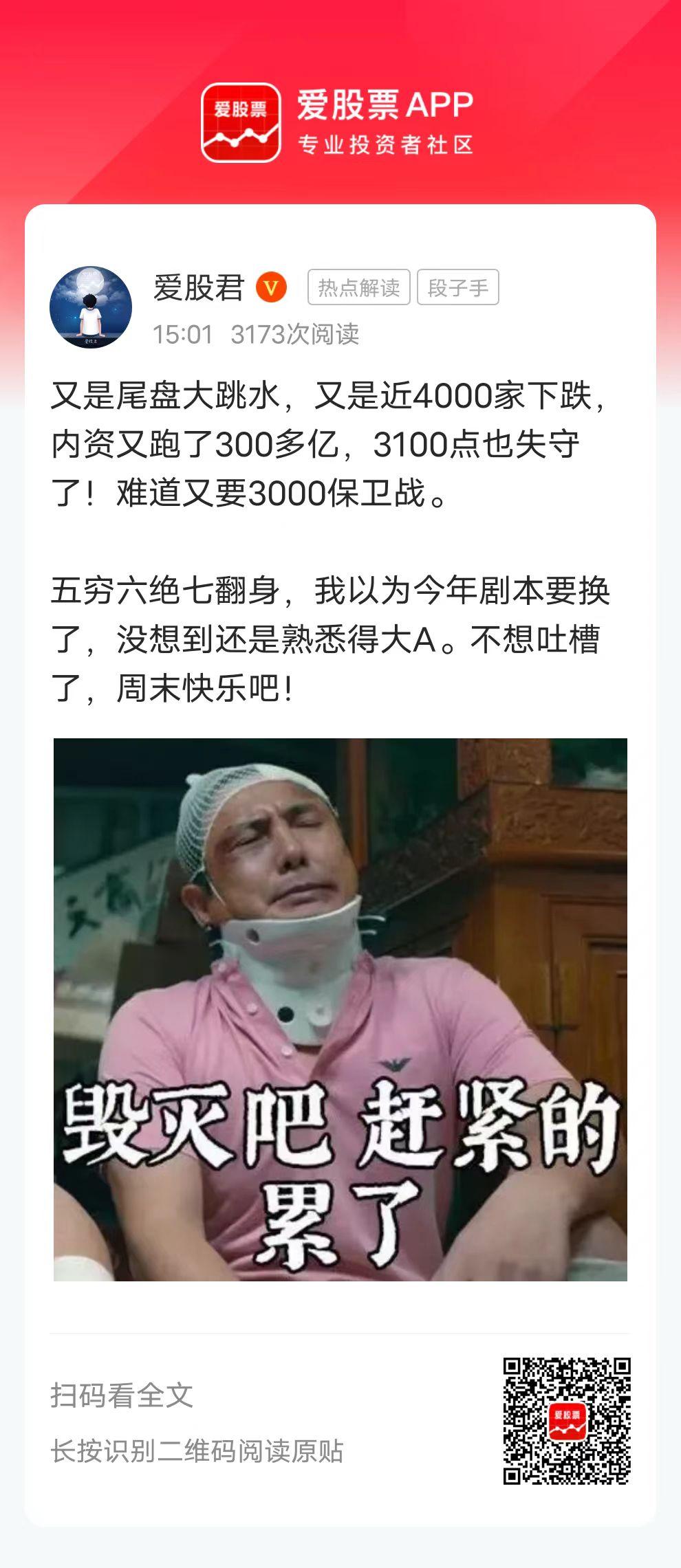 又是尾盘大跳水，又是近4000家下跌，内资又跑了300多亿，3100点也失守了！