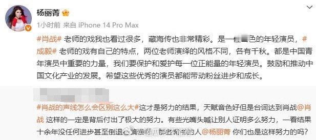 杨丽菁前辈说肖战和成毅各有千秋[good] ​​​