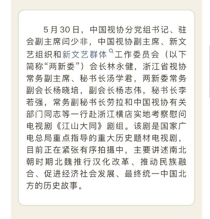 中国视协探班江山大同中国视协赴横店探班江山大同中国视协探班江山大同 