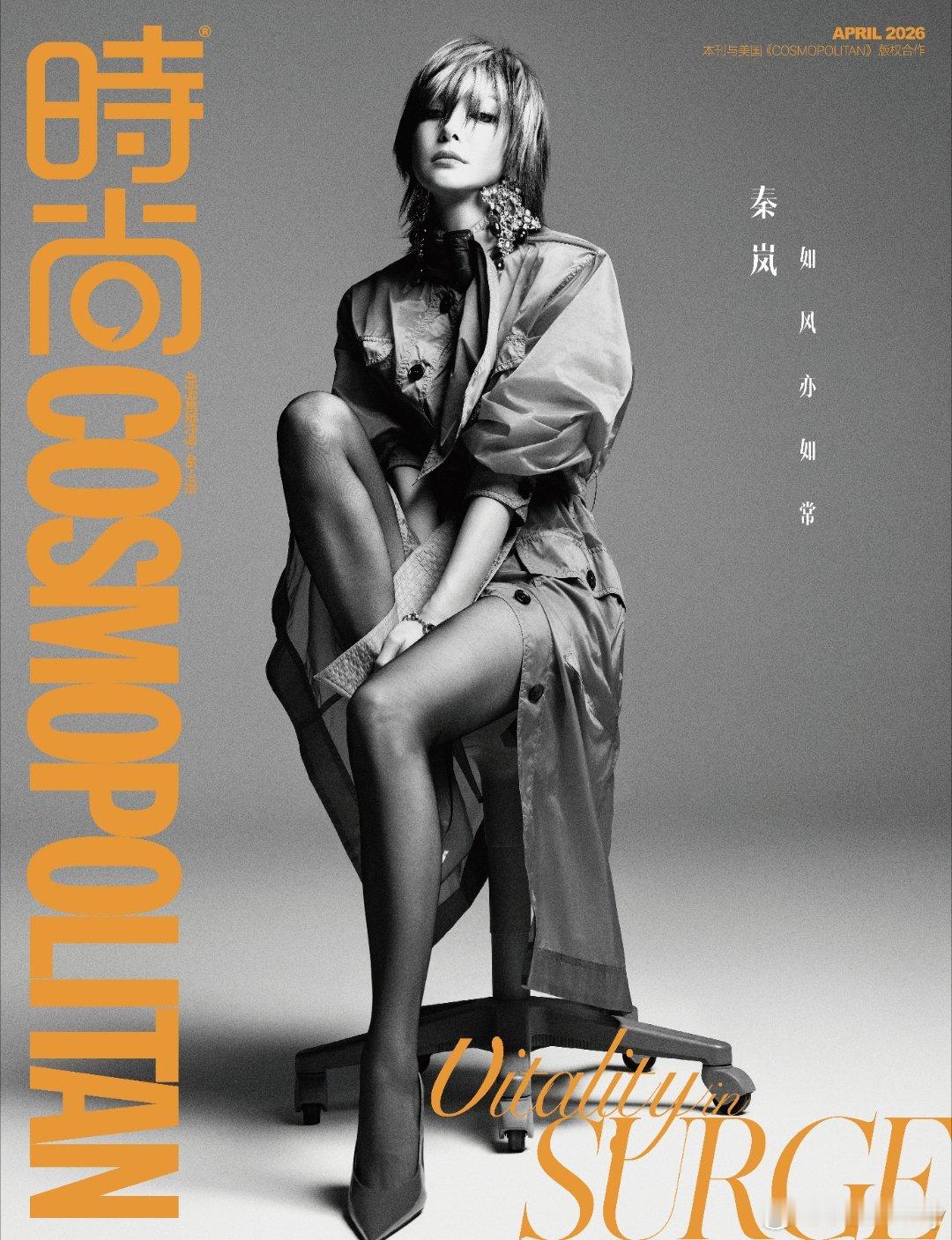 秦岚COSMO希区柯克式大片这次的秦岚好不一样 秦岚登《时尚COSMO》4月刊封
