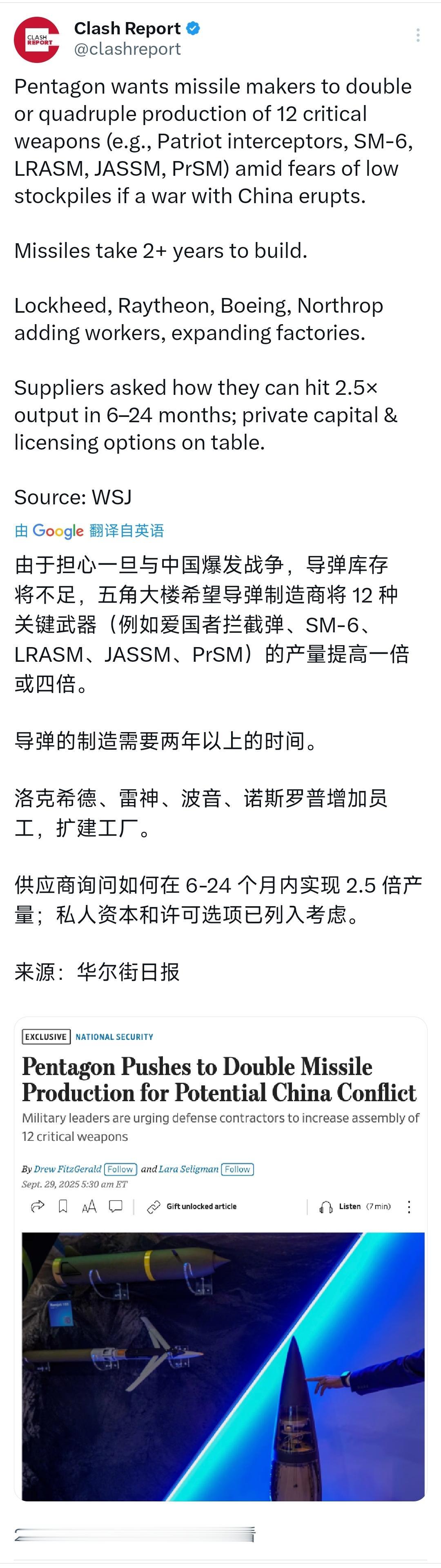 华尔街日报在北京时间9月29日报道了一则颇有意思的消息，说是五角大楼担心万一和中