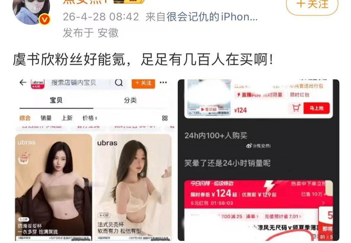 太会歪曲事实了吧 昨天虞书欣直播光666的活动都有1.6万人现在空口白牙造谣说几