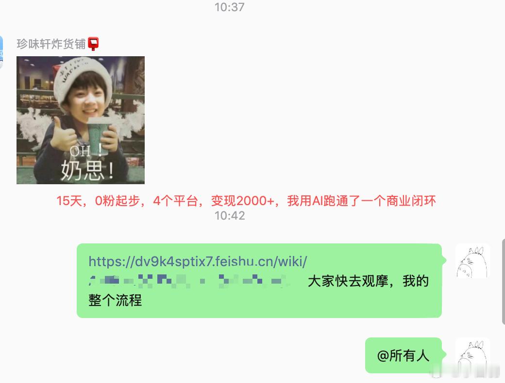 15天，0粉起步，4个平台，变现2000+，我用AI跑通了一个商业闭环。（普通人