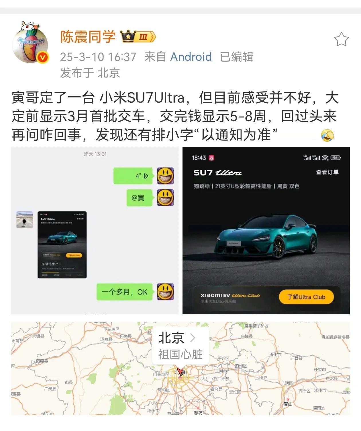 人红是非多，车圈顶流陈震DISS小米SU7 Ultra，表示朋友定了一台感受并不
