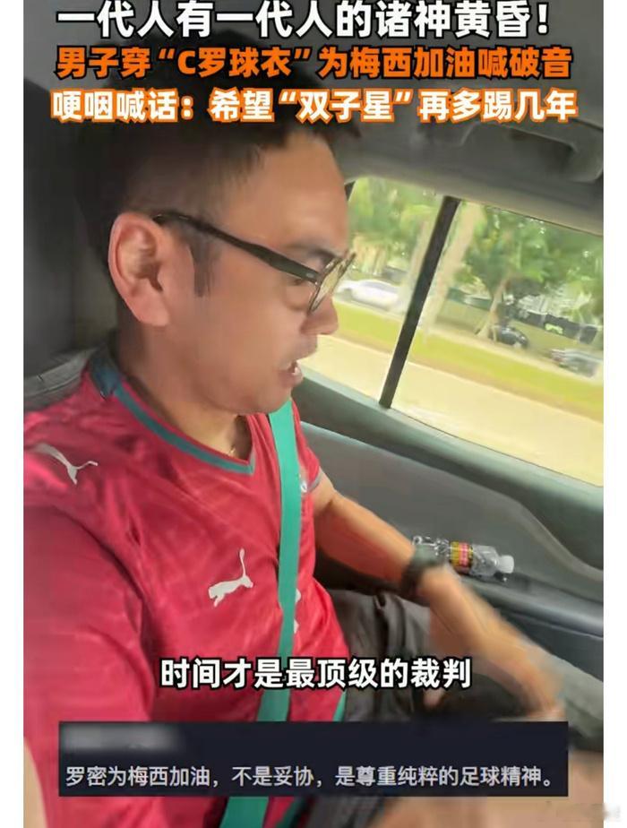C罗球迷看梅西帽子戏法当场膜拜赛场现场画面极具冲击力，不少坚定支持C罗的观众，目