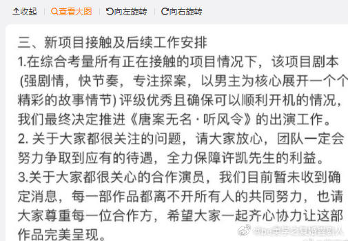 许凯团队就《听风令》传闻作出专业回应，坦言尚未收到合作演员的正式消息。这种既不炒