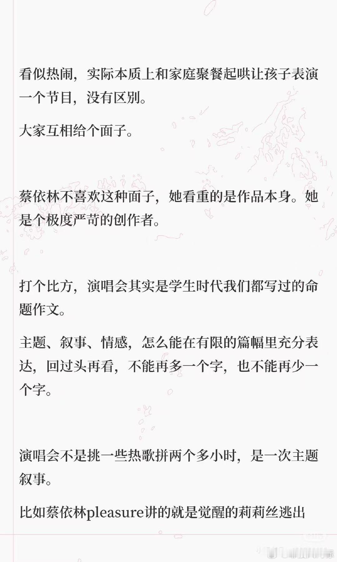 蔡依林演唱会不安可的原因蔡依林创作界最严厉的Mommy行业默认的喊安可返场，在蔡