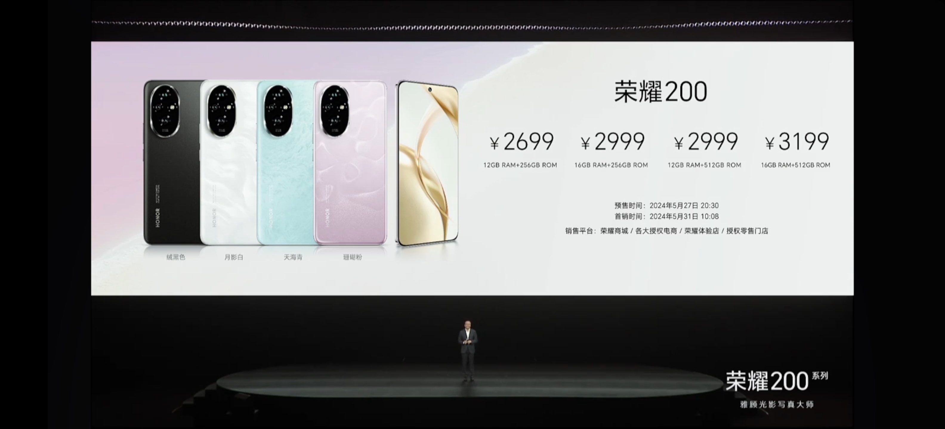 【荣耀200系列正式发布：2699起】荣耀定义这款产品是荣耀最强标准版，搭载第三