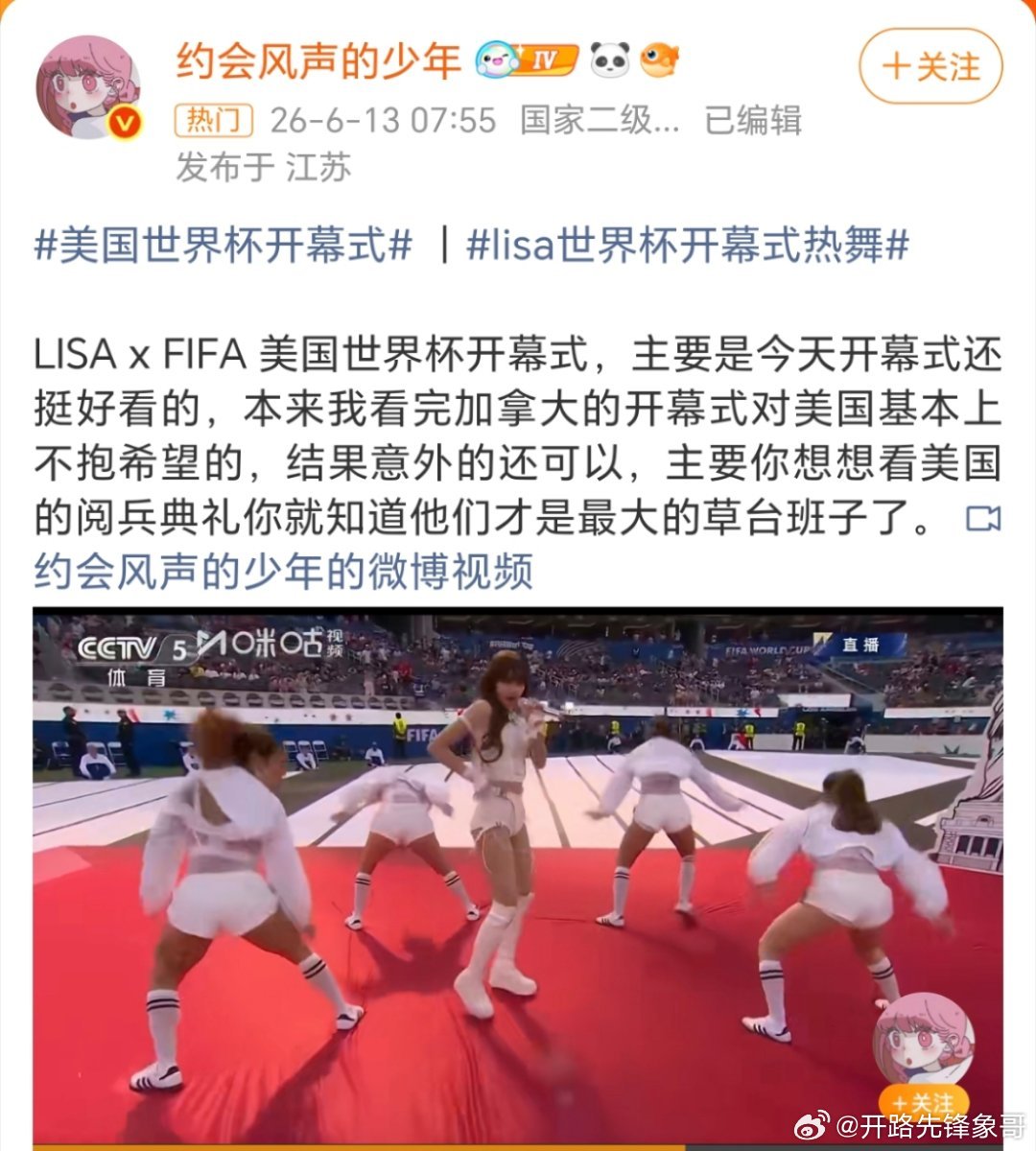 美国世界杯开幕式加拿大的开幕式翻车了，美国的不会也有什么问题吧？