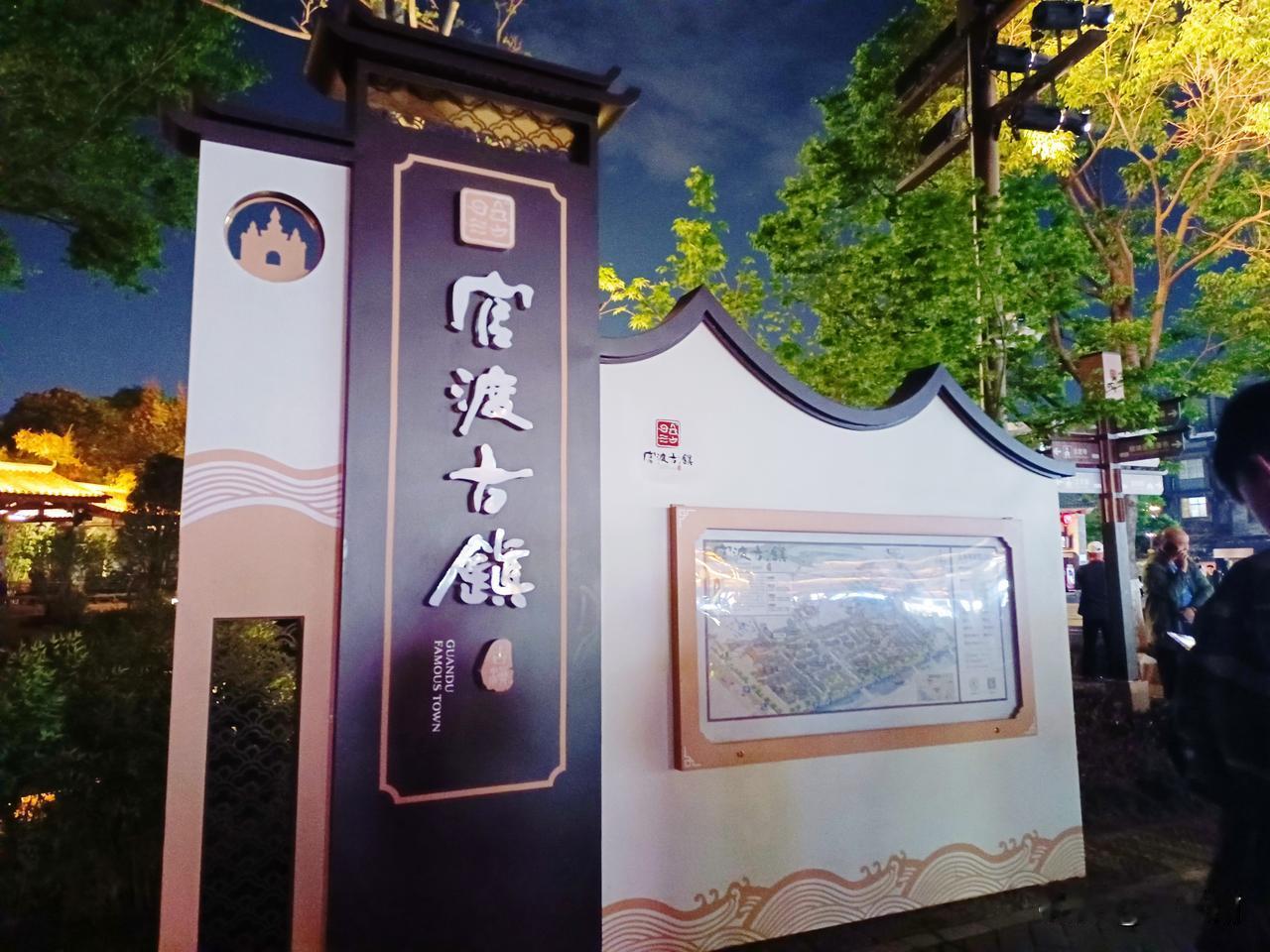 【旅途见闻】昆明之行，住在官渡古城附近的酒店，看了古城的夜景。
    开始导游