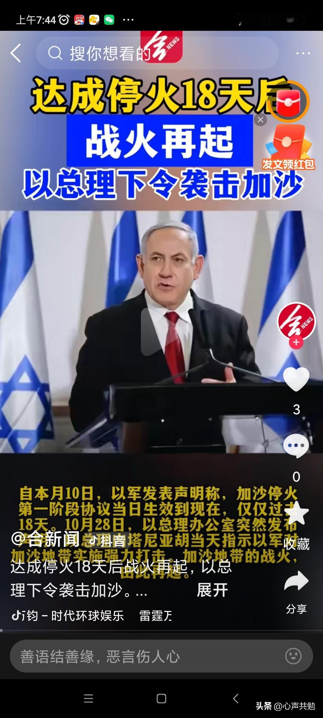 加沙战火重燃!在当地时间10月28日，以总理办公室发布声明，以总理内塔尼亚胡当天