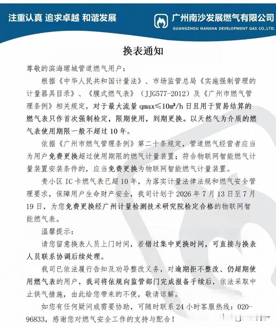 好吧，珺城人终于要迎来强制换新燃气表了！从公告可以看到，电表年限为 10 年，目