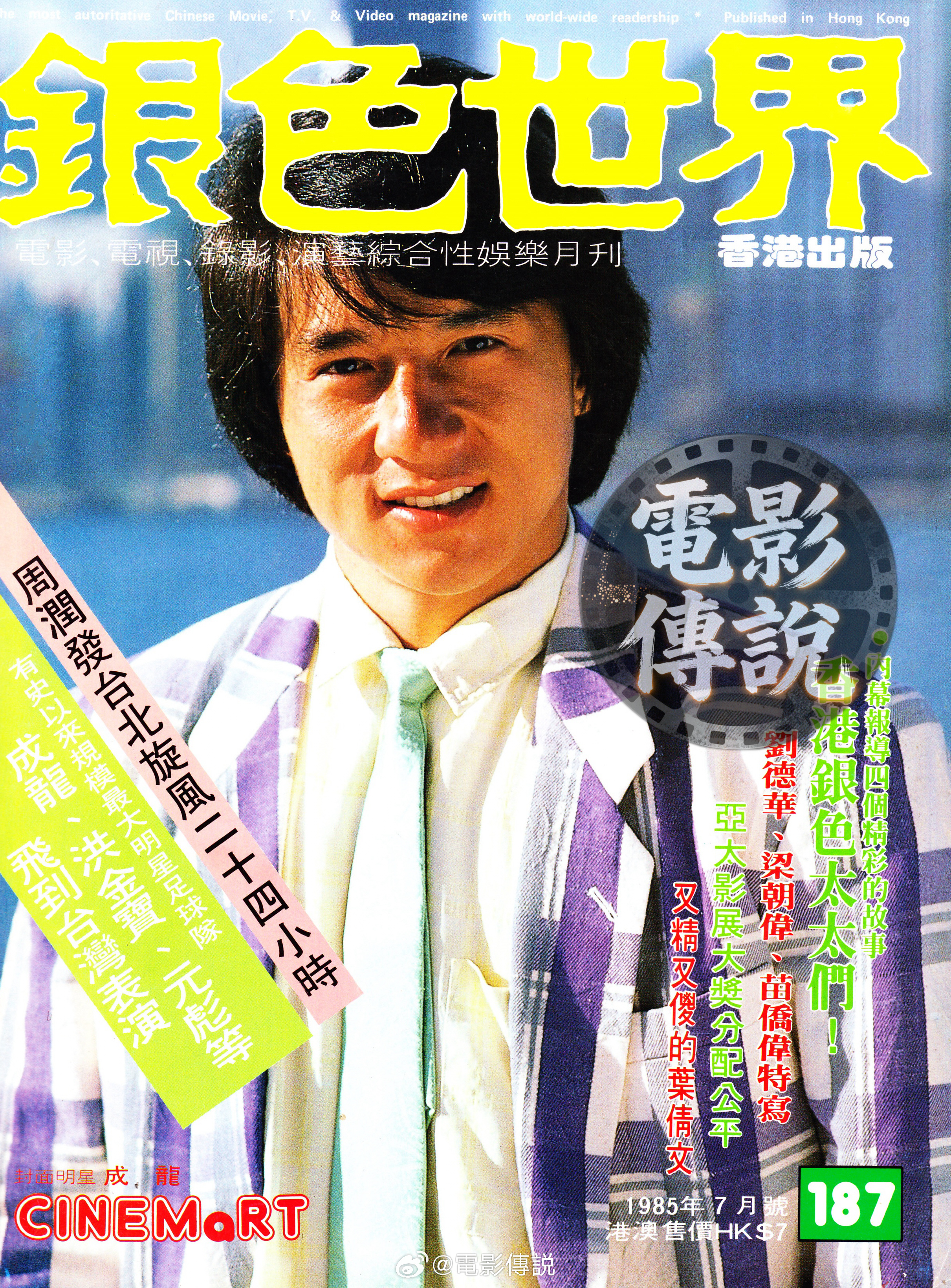 電影傳說扫描 1985年的西装龙成龙